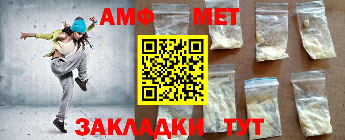 Новотроицк  Amphetamine  Вход с VPN  Amphetamine VHQ  АМФ 