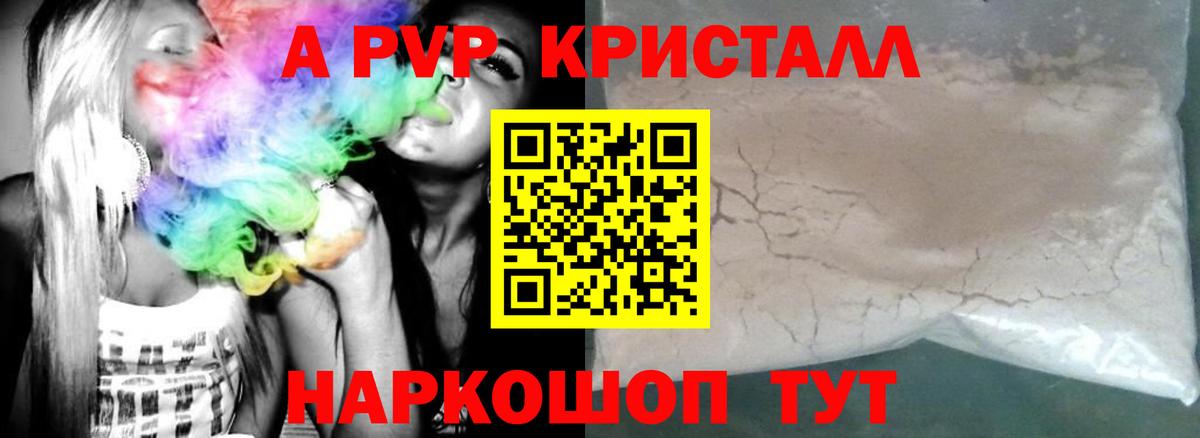 А ПВП Crystall Новотроицк