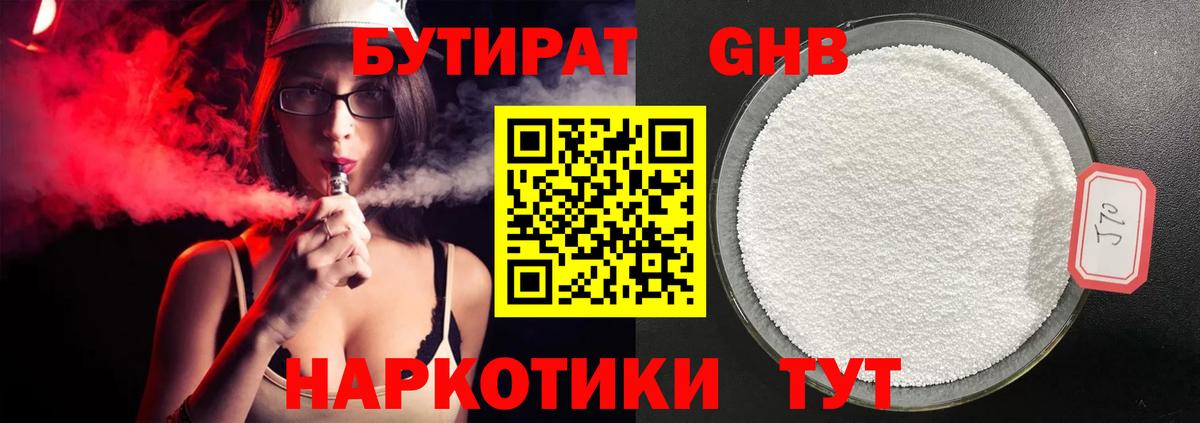 Новотроицк  Бутират оксана  Бутират  Вход с VPN 