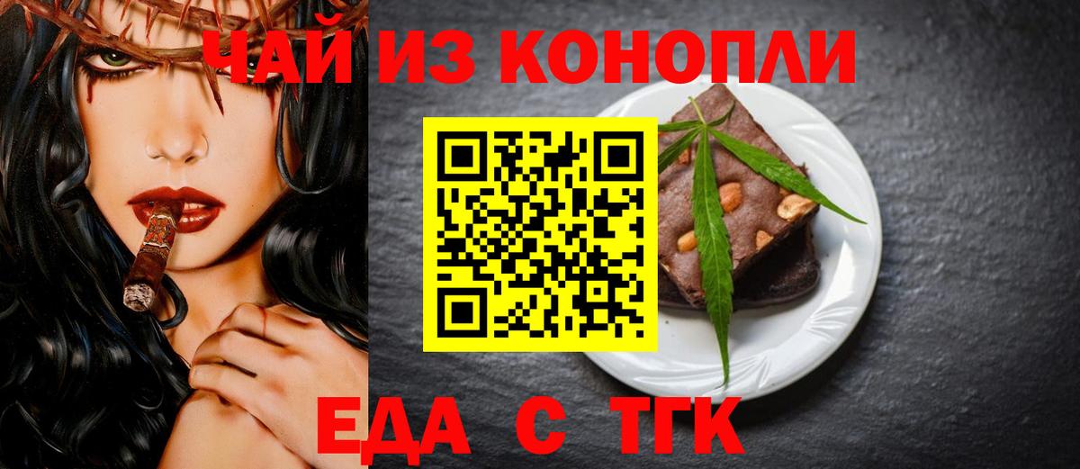 Cannafood конопля Новотроицк