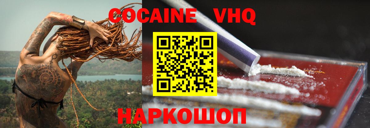 COCAIN 97% Новотроицк