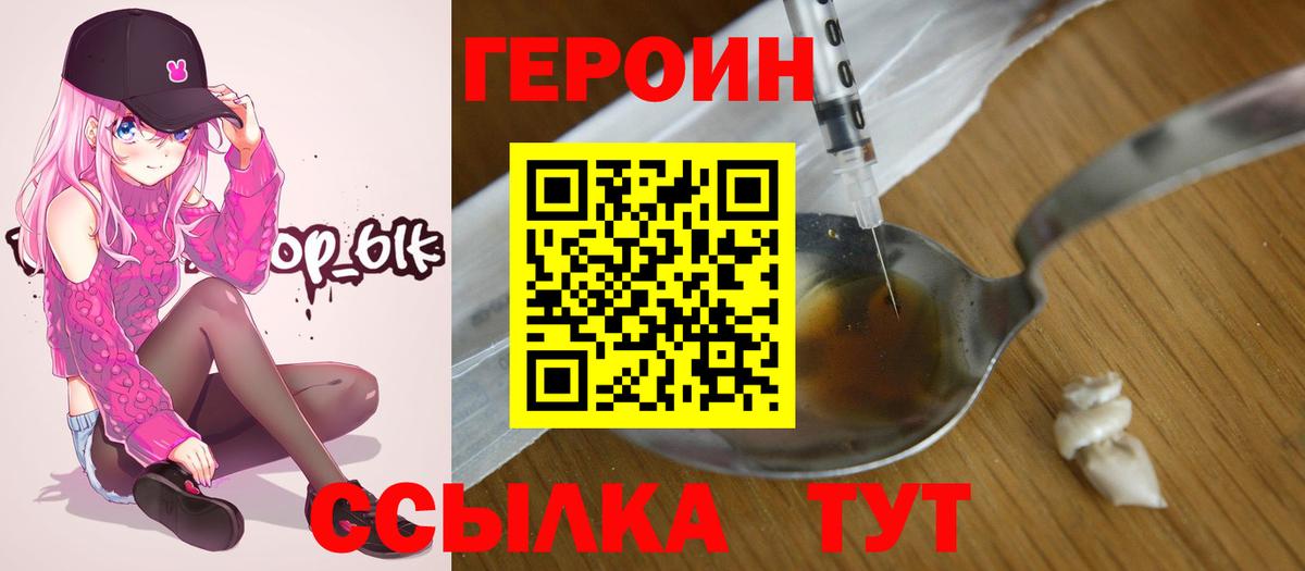 ГЕРОИН афганец  Вход с VPN  ГЕРОИН  Новотроицк 