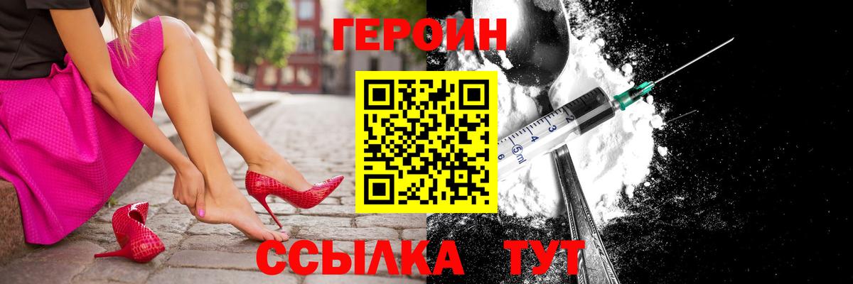 ГЕРОИН Heroin Новотроицк
