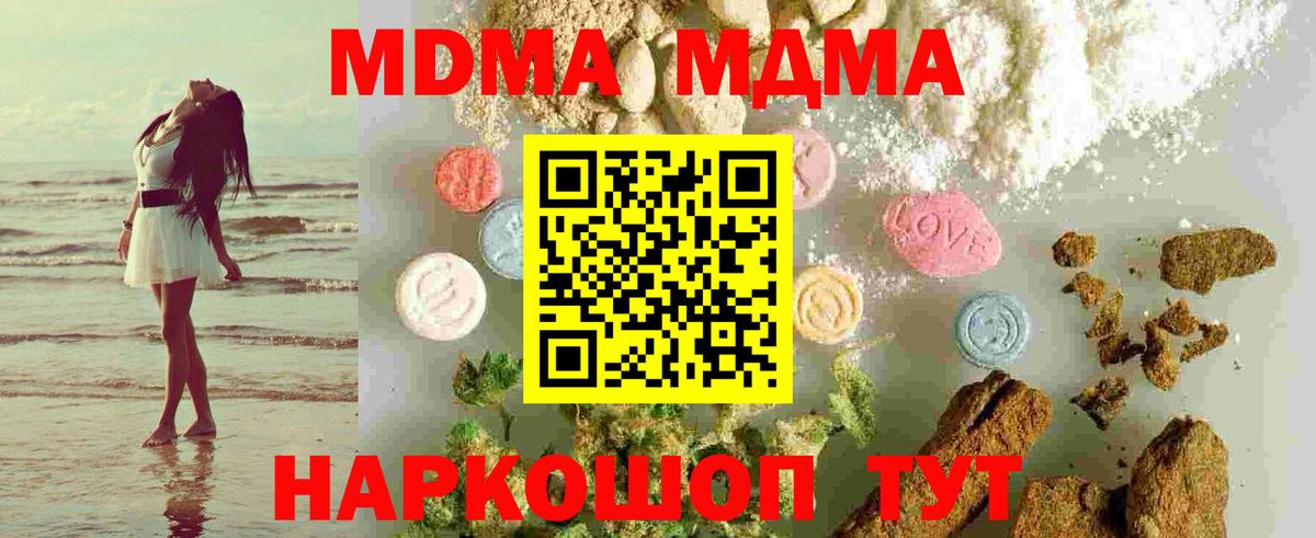 Новотроицк  MDMA VHQ  Вход с VPN 