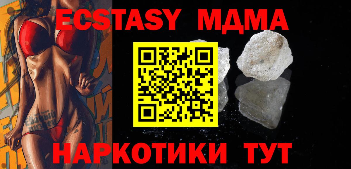 MDMA кристаллы Новотроицк