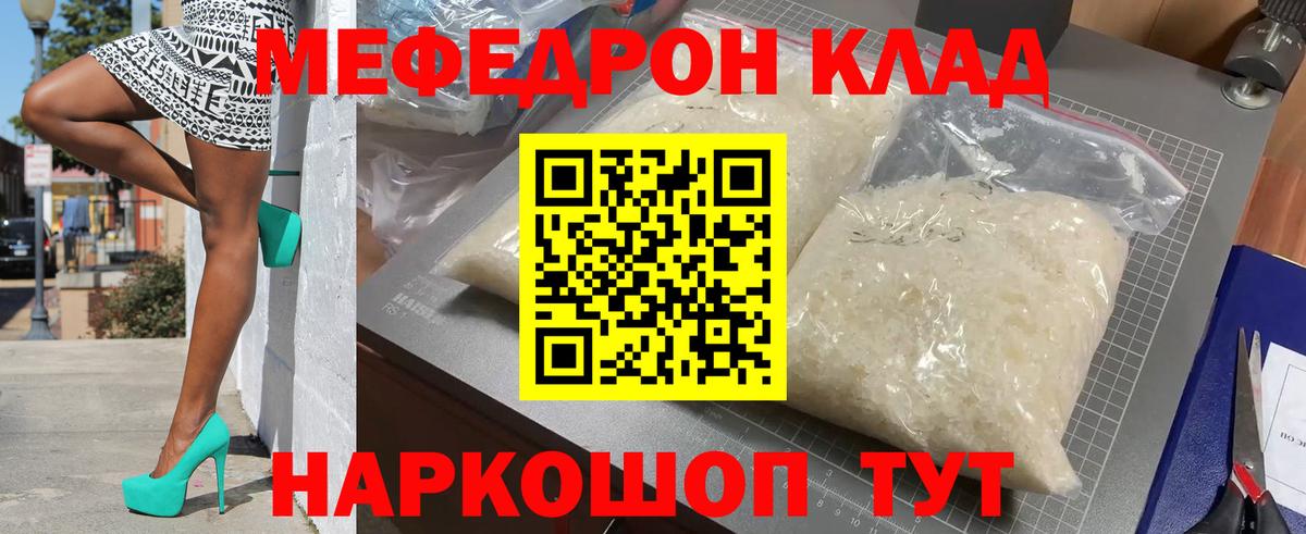 Меф мяу мяу кристаллы Новотроицк