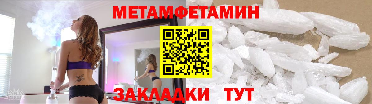 Метамфетамин пудра Новотроицк